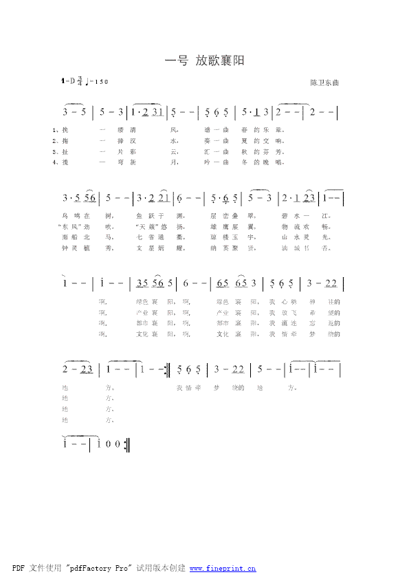 重磅推出：【放歌襄阳】作 《喊襄阳》简谱