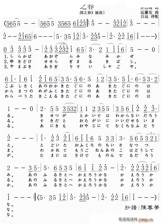 远藤实 井出博 《北国之春（日文版）》简谱