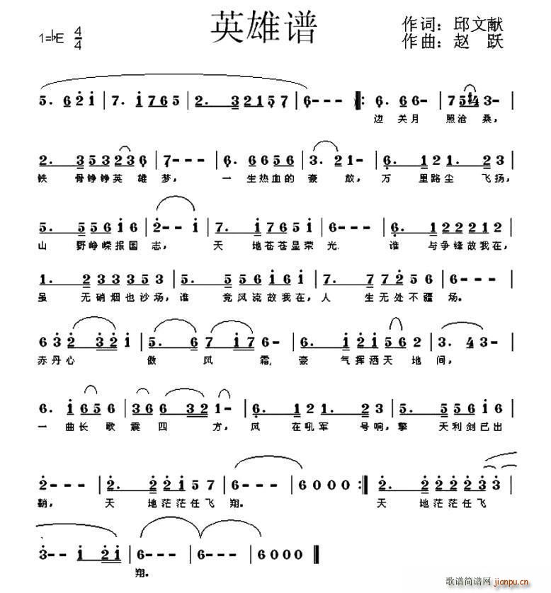 枫桥   赵跃 邱文献 《英雄谱（邱文献词 赵跃曲）》简谱