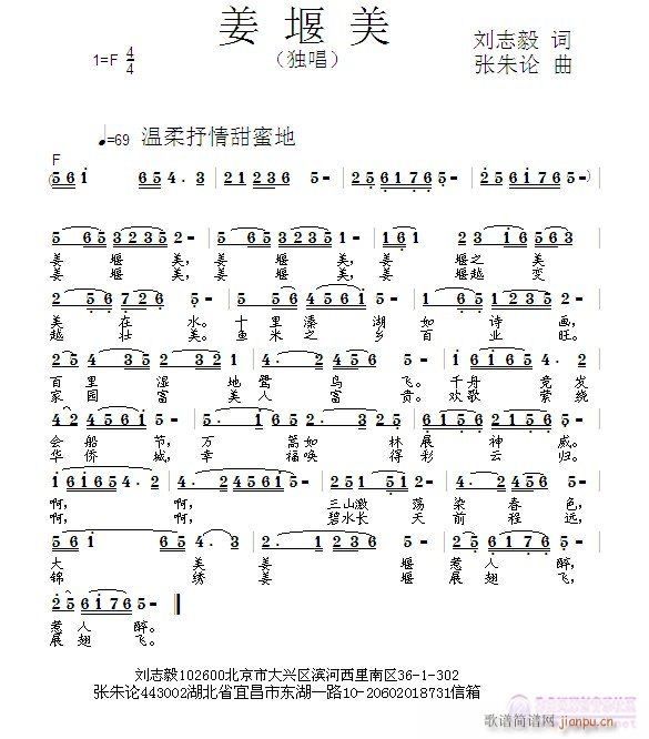 张朱论 刘志毅 《姜堰美  刘志毅 词  张朱论 曲》简谱