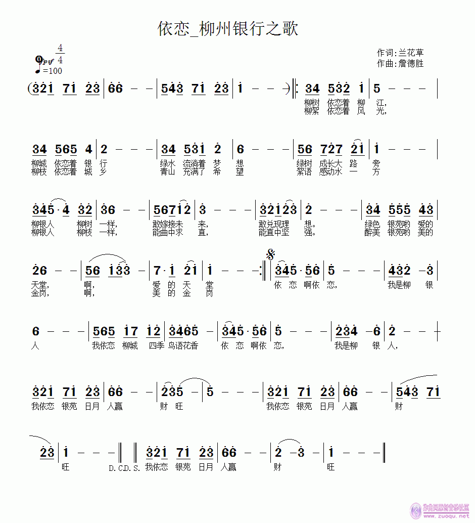 （柳银征歌）中国桃花：依恋——l柳州银行之歌|兰花草谱 《（柳银征歌）中国桃花：依恋——l柳州银行之歌|兰花草谱曲》简谱