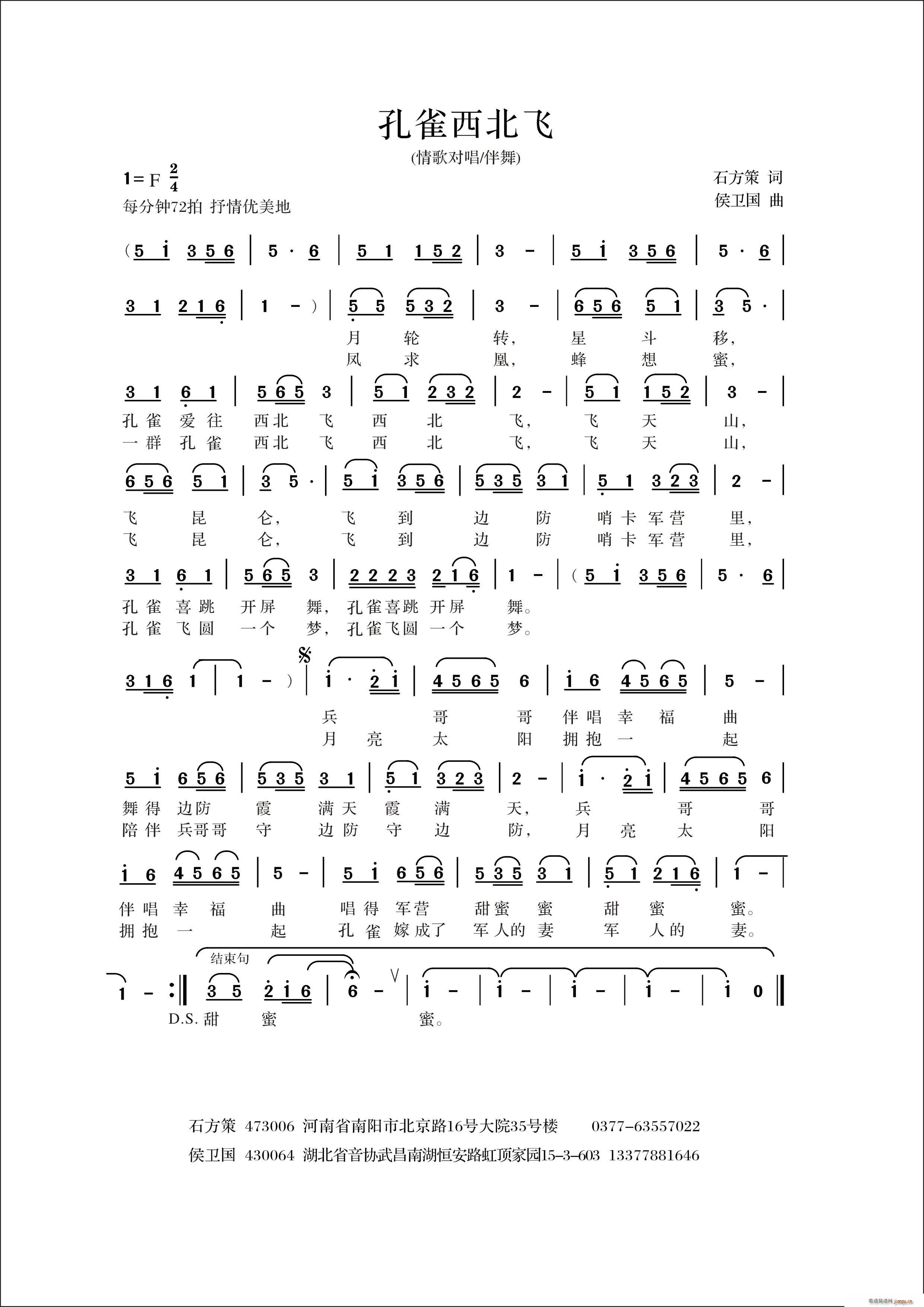 石方策 《孔雀西北飞》简谱