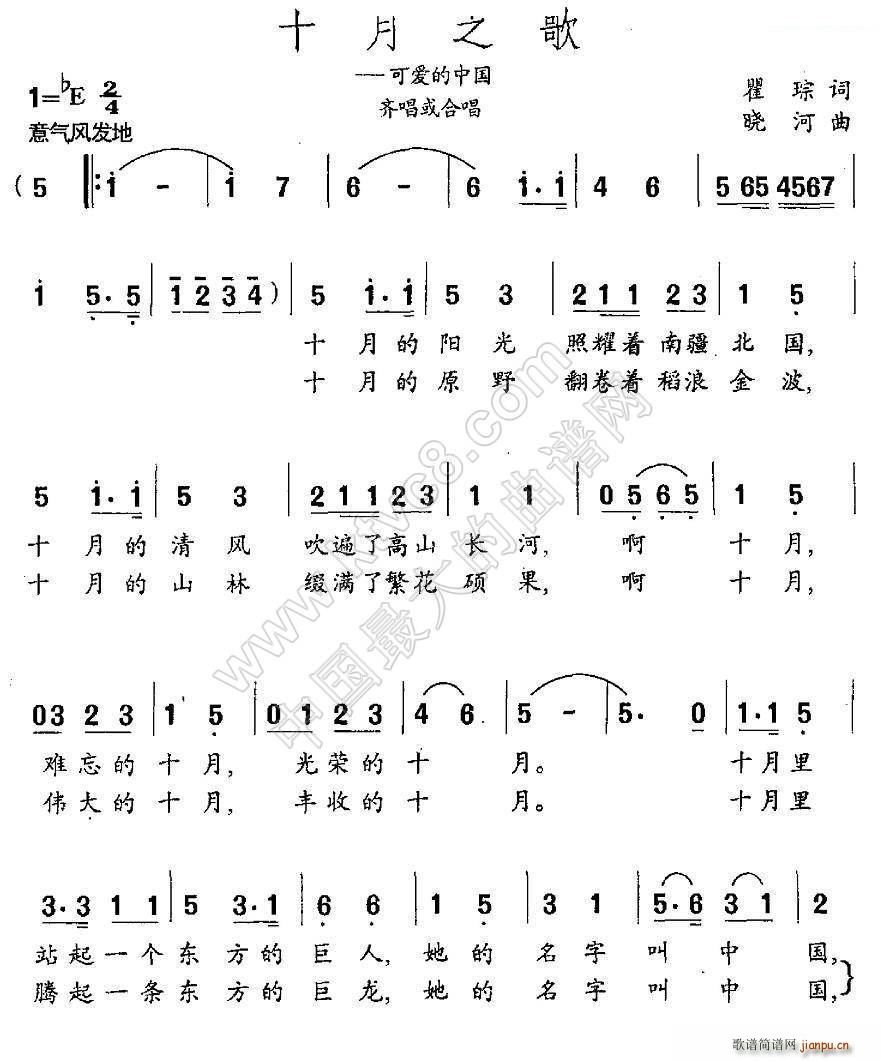 晓河 瞿琮 《十月之歌》简谱