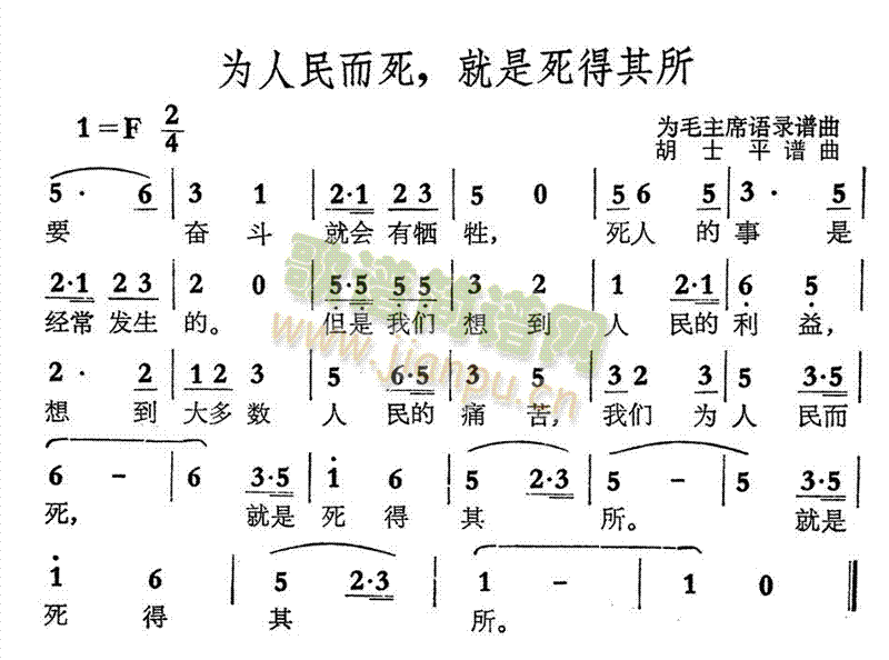 未知 《为人民而死，就是死得其所》简谱