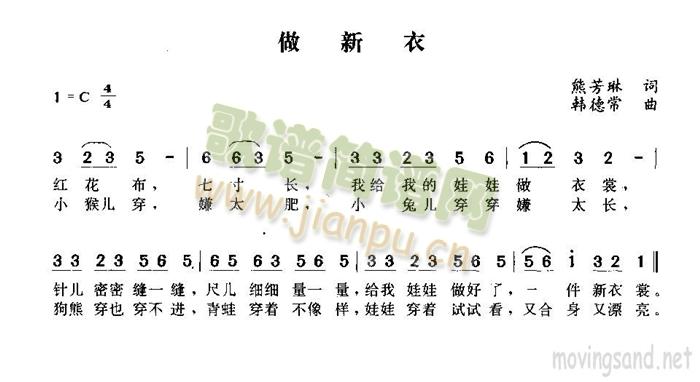 未知 《做新衣》简谱