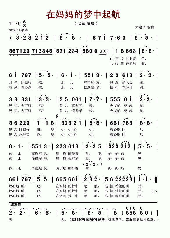吕薇 《在妈妈梦中启航》简谱