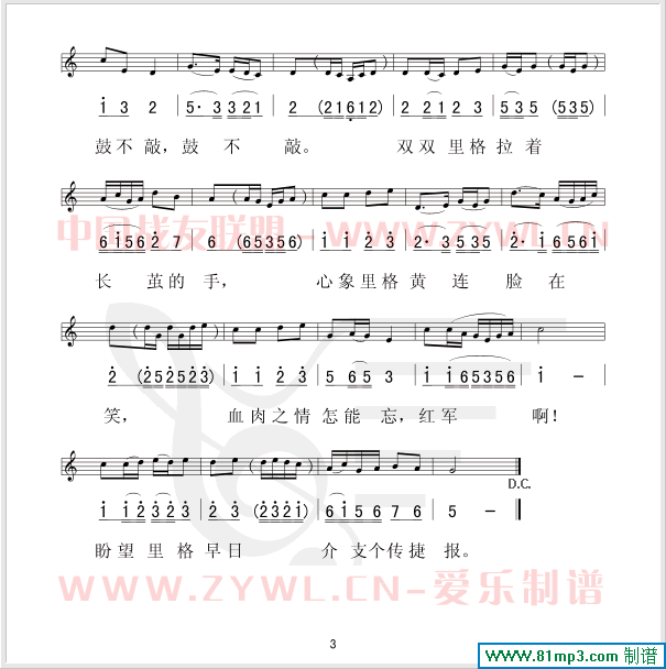 未知 《十送红军(江西民歌、五线谱/简谱对照)》简谱