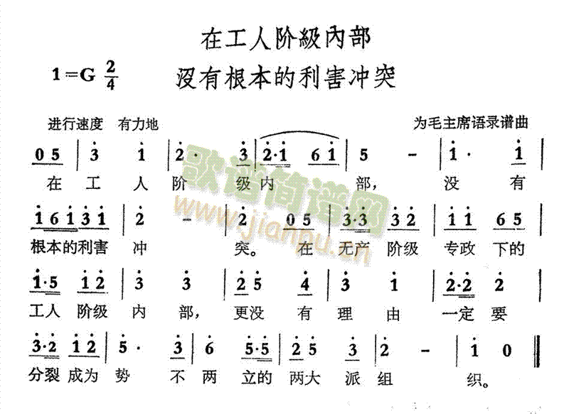 未知 《在工人阶级内部没有根本的利害冲突》简谱