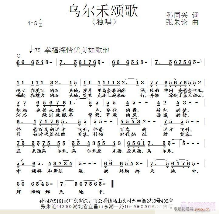 孙同兴 《u乌尔禾颂歌  孙同兴 词  张朱论》简谱