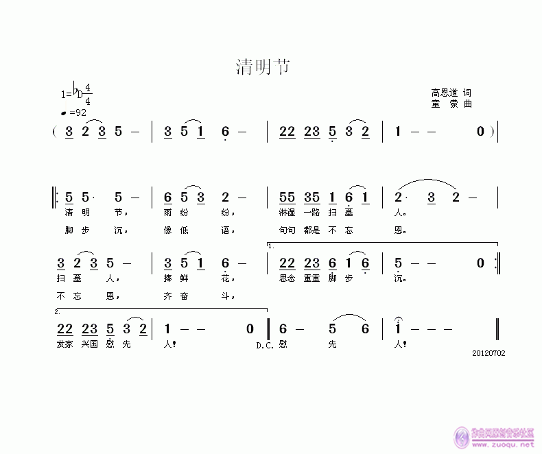 童蒙 高恩道 《清明节》简谱