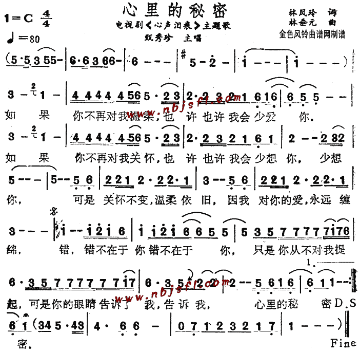 心里的秘密( 《心声泪痕》简谱