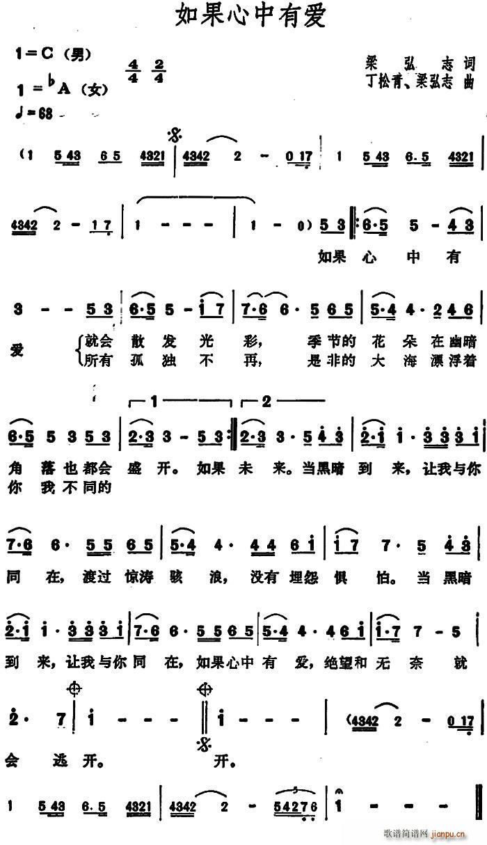 梁弘志 《如果心中有爱》简谱