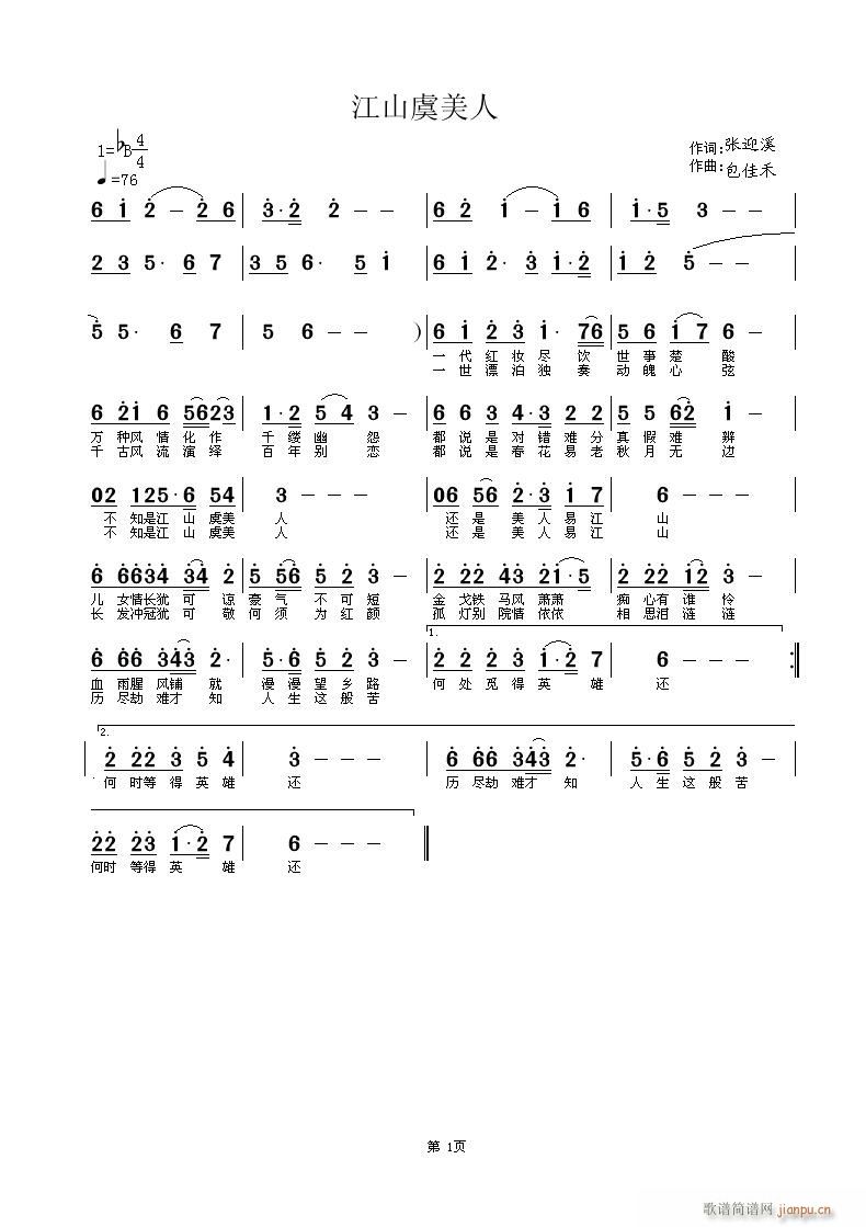 涂乐 张迎溪 《江山虞美人 张迎溪词  涂乐曲》简谱