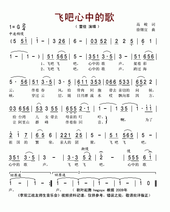 雷佳 《飞吧心中的歌》简谱