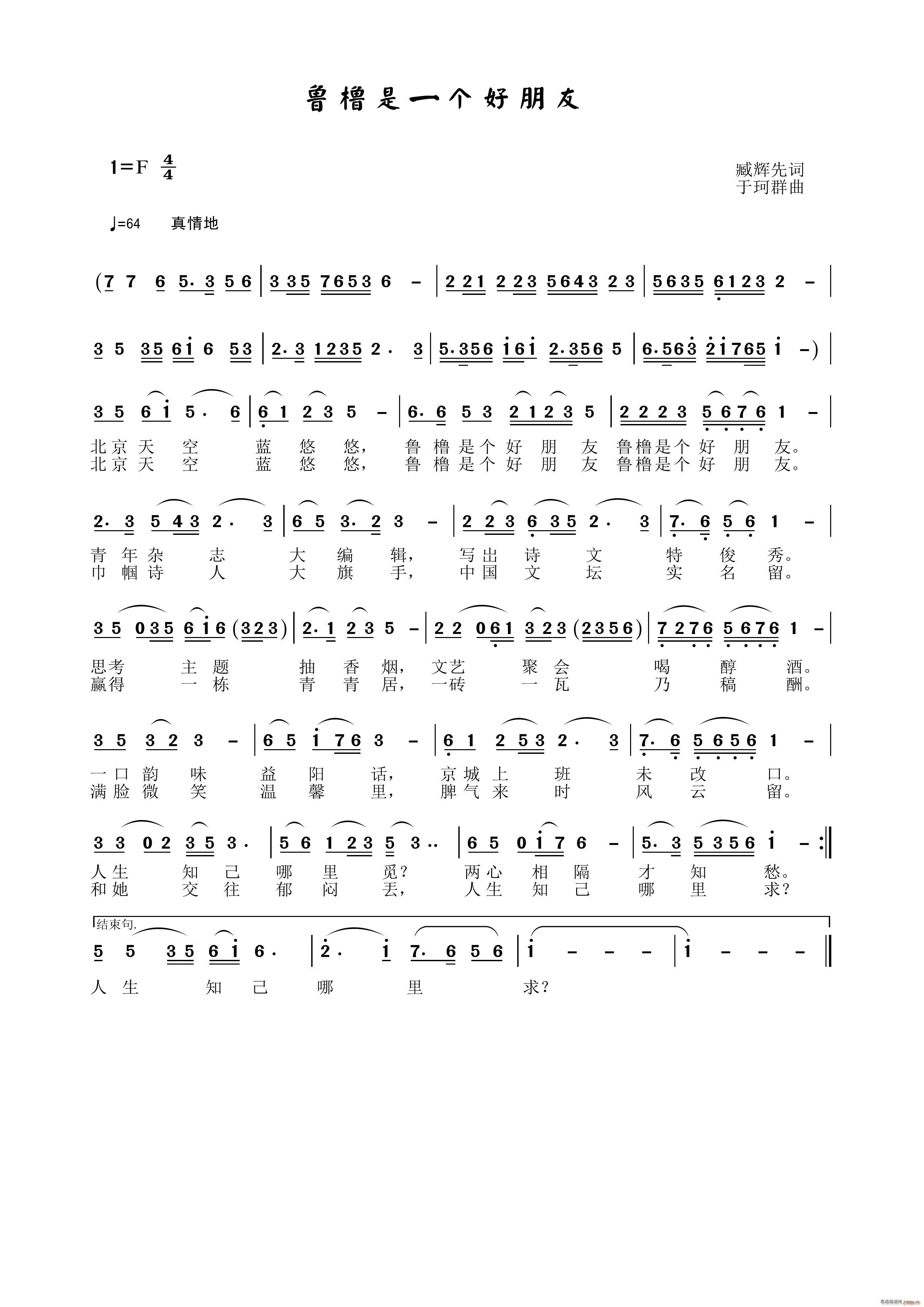 于珂群 臧辉先 《鲁橹是一个好朋友》简谱