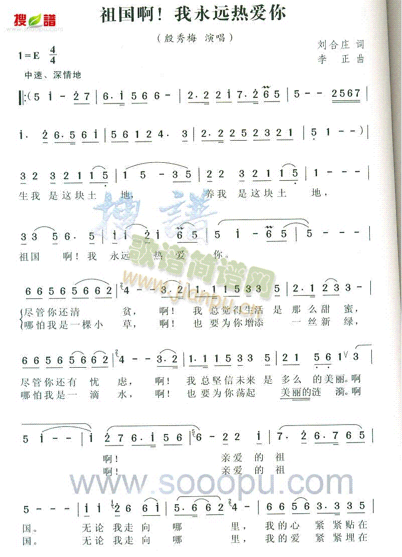 殷秀梅 《祖国啊!我永远热爱你》简谱