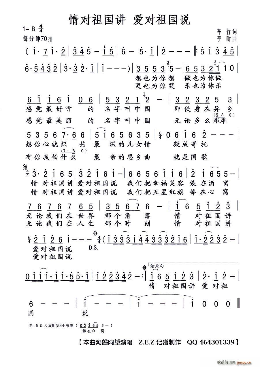 阿鲁阿卓   车行 《情对祖国讲 爱对祖国说》简谱