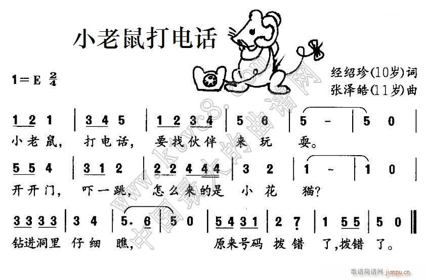 未知 《小老鼠 打电话》简谱