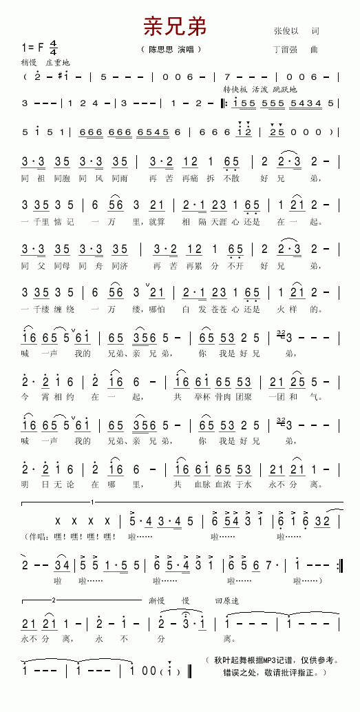 陈思思 《亲兄弟》简谱