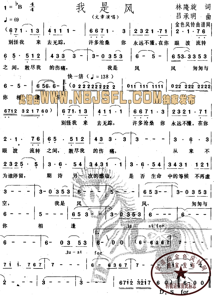 未知 《我是风》简谱