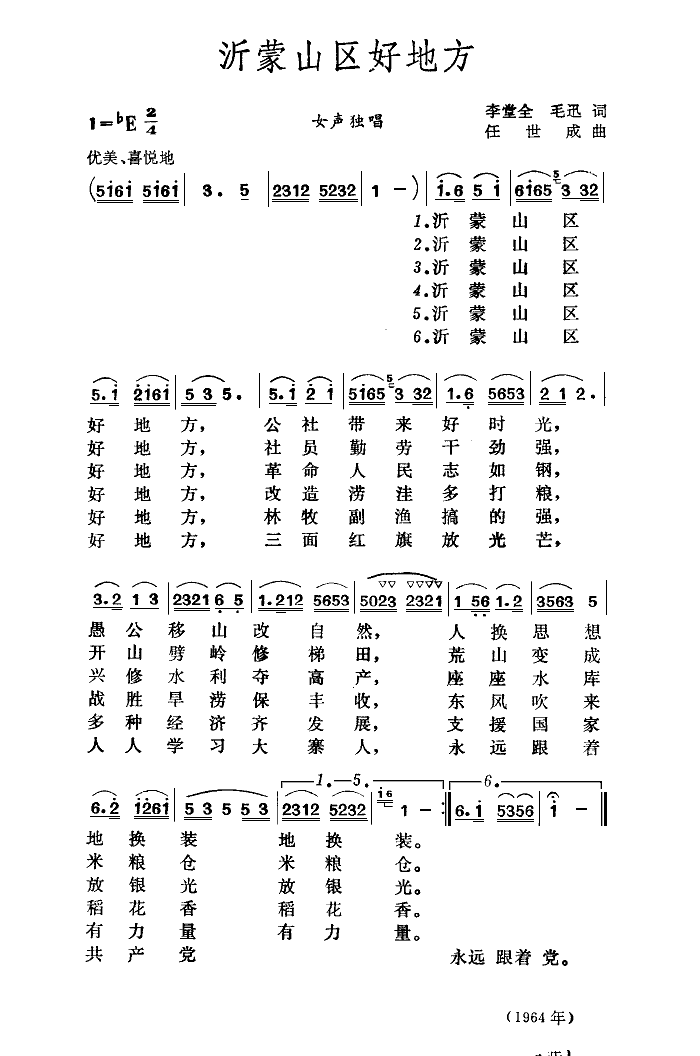 韦有琴 《沂蒙山区好地方》简谱