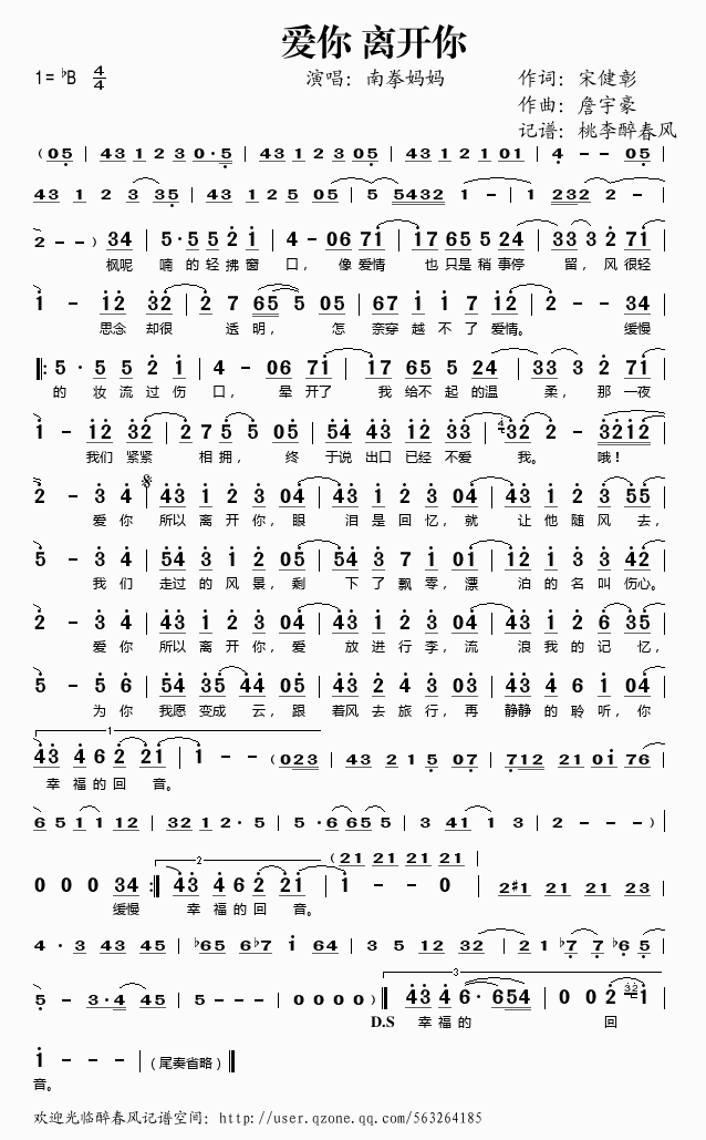 南拳妈妈 《爱你离开你》简谱