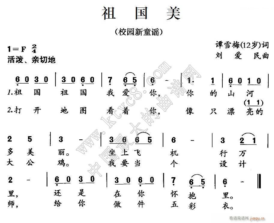 未知 《祖国美（谭雪梅）》简谱