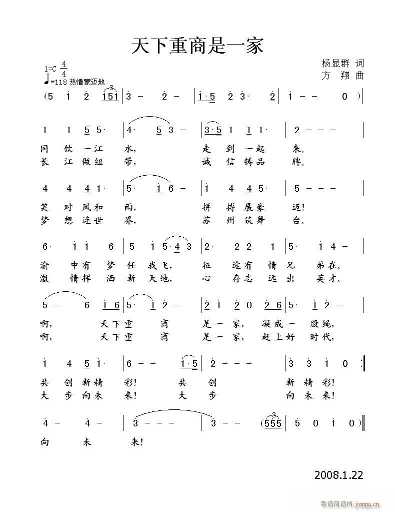 方翔 羊群 《天下重商是一家》简谱