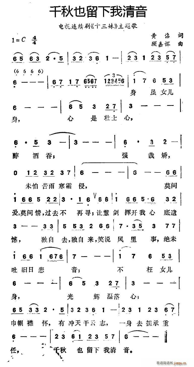 叶丽仪   黄霑 《十三妹》简谱