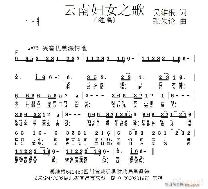 张朱论 吴维根 《云南妇女之歌  吴维根 词  张朱论 曲》简谱