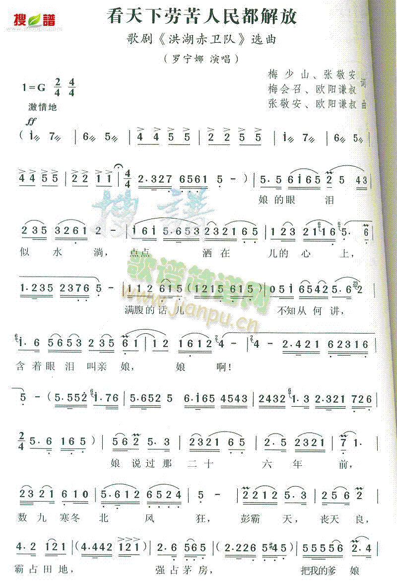 罗宁娜 《看天下劳苦人民都解放》简谱
