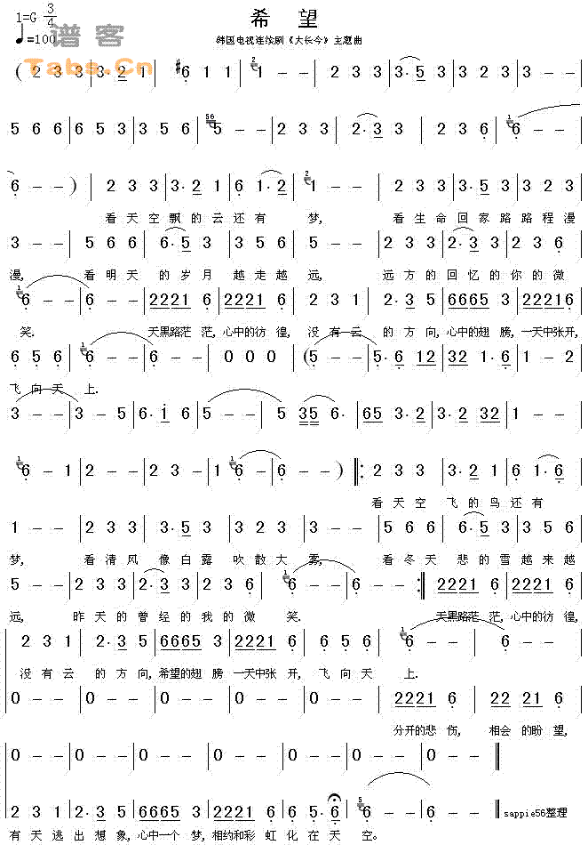 大长今 《希望》简谱