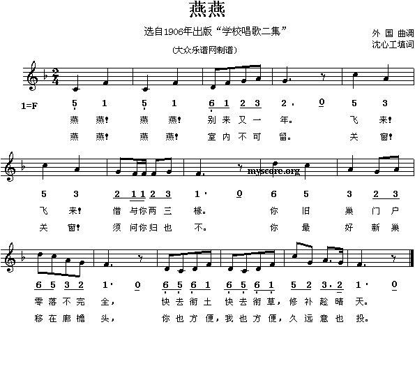 未知 《百年前的儿童歌曲：燕燕》简谱