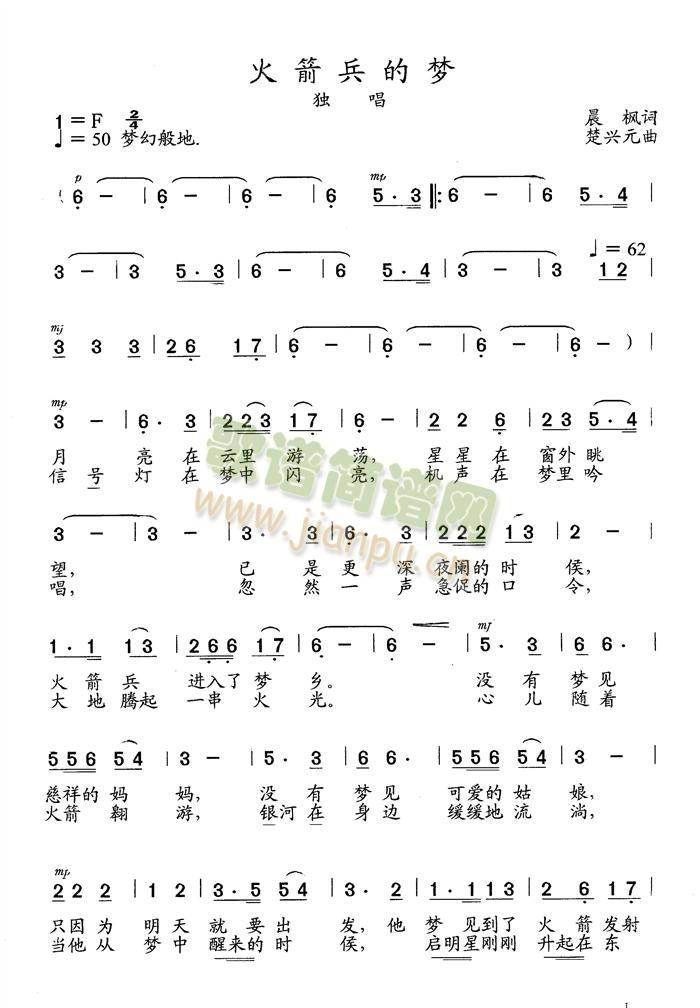 张暴默   独唱版歌片 《火箭兵的梦》简谱