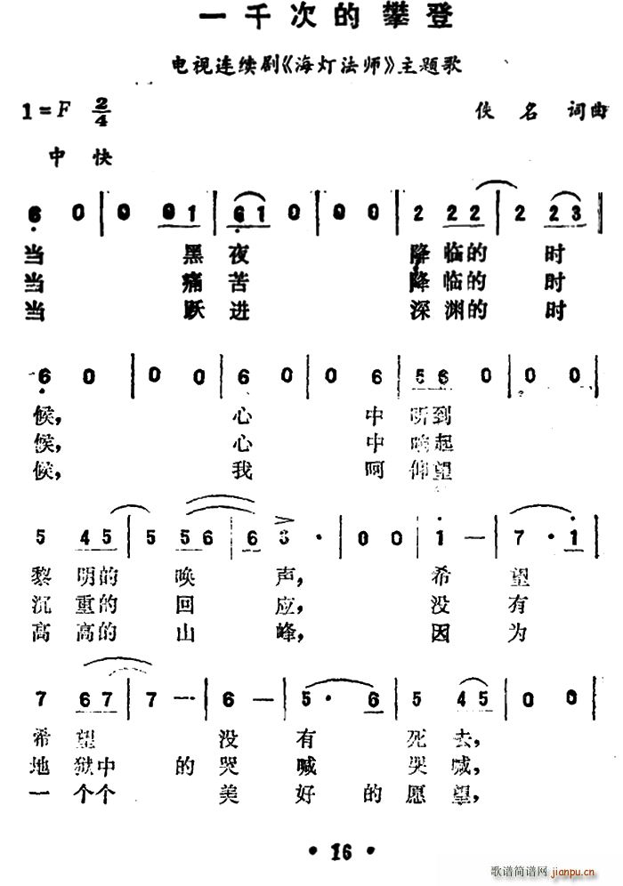 一千次的攀登（电视连续剧 《海灯法师》简谱