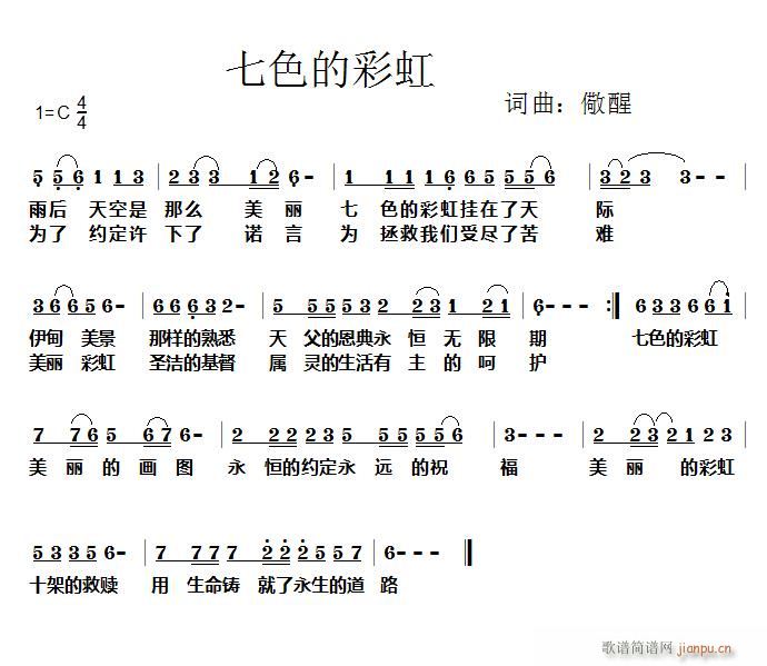 未知 《七色的彩虹》简谱