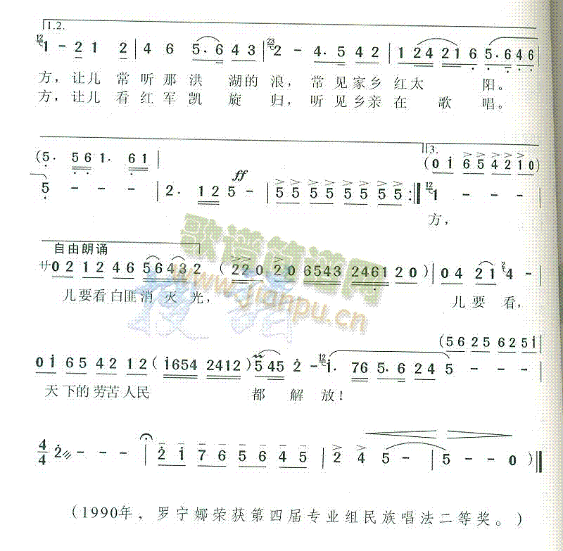 罗宁娜 《看天下劳苦人民都解放》简谱