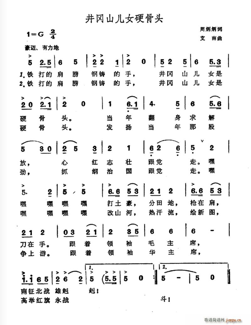 周炳炳 《井冈山儿女硬骨头》简谱