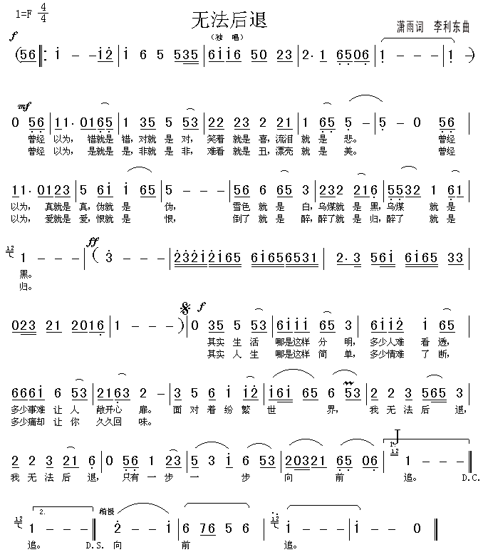 未知 《无法后退》简谱