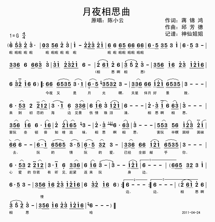 陈小云 《月夜相思曲 闽南语》简谱