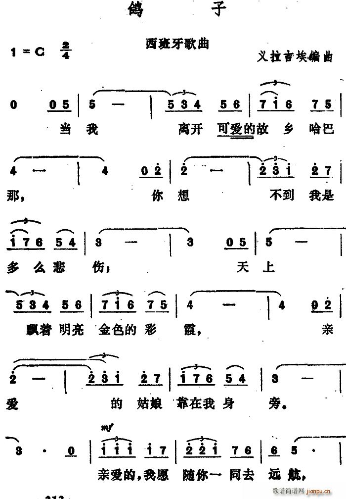 未知 《[西班牙]鸽子》简谱