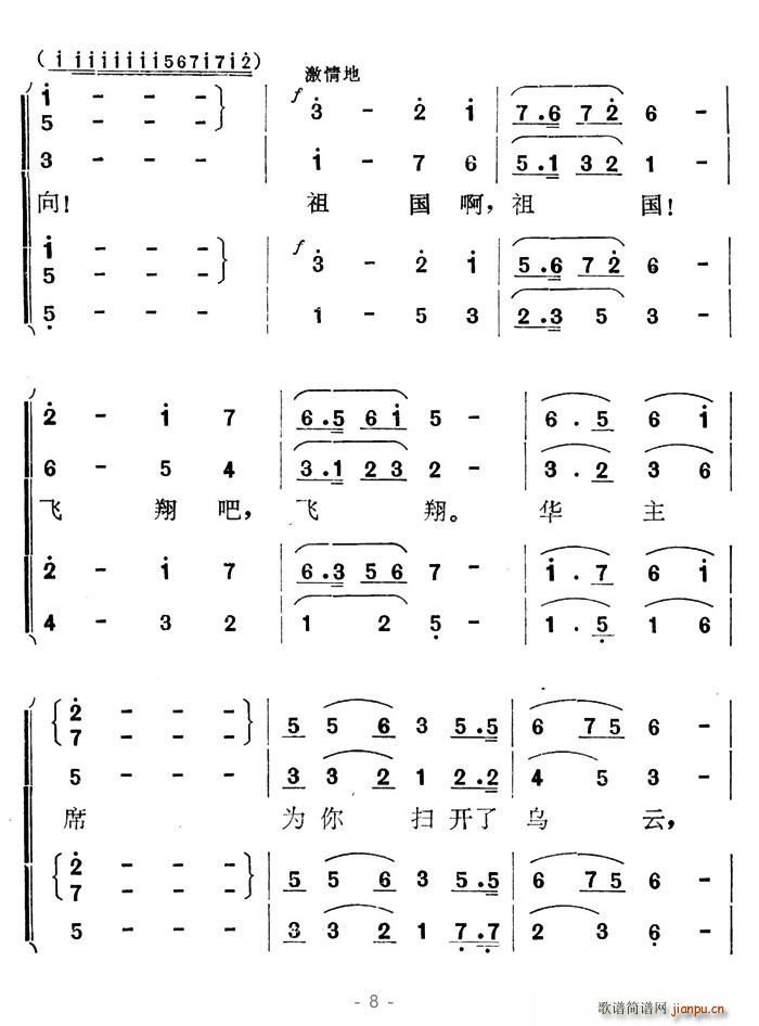 美丽Angel 雷子明 《祖国插上了金色的翅膀》简谱