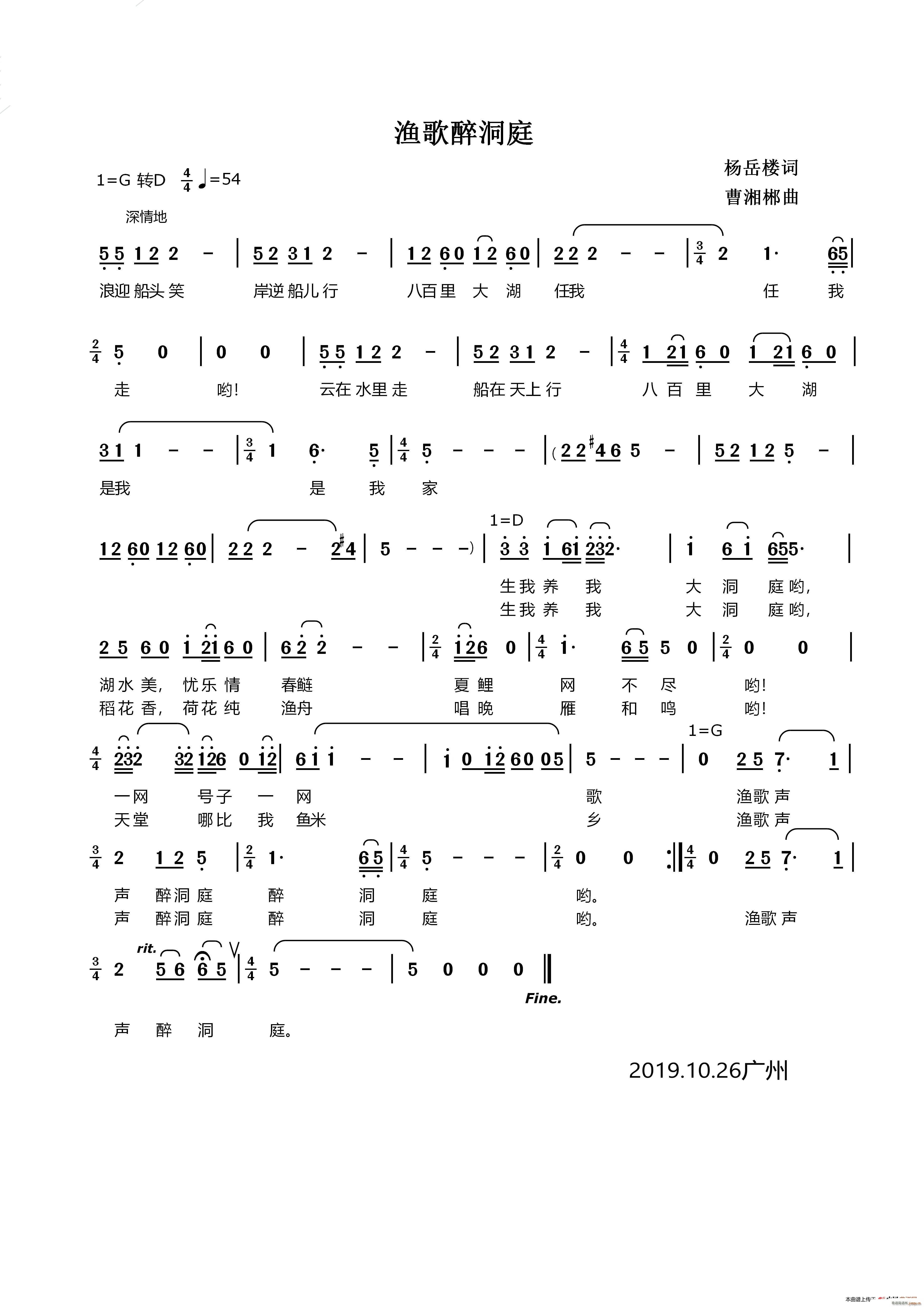 杨岳楼 《渔歌醉洞庭》简谱