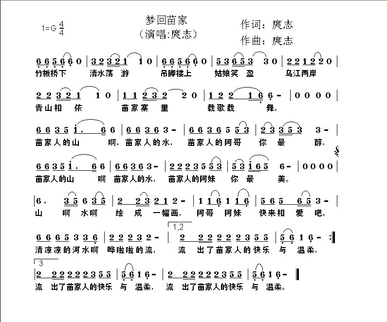 庹志 《梦回苗家》简谱