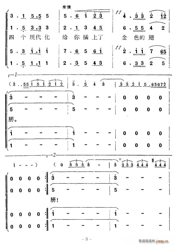 美丽Angel 雷子明 《祖国插上了金色的翅膀》简谱