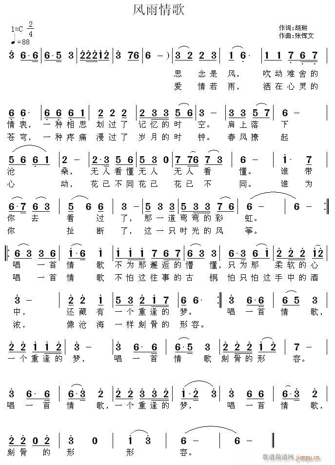 张恽文 胡琳 《风雨情歌》简谱