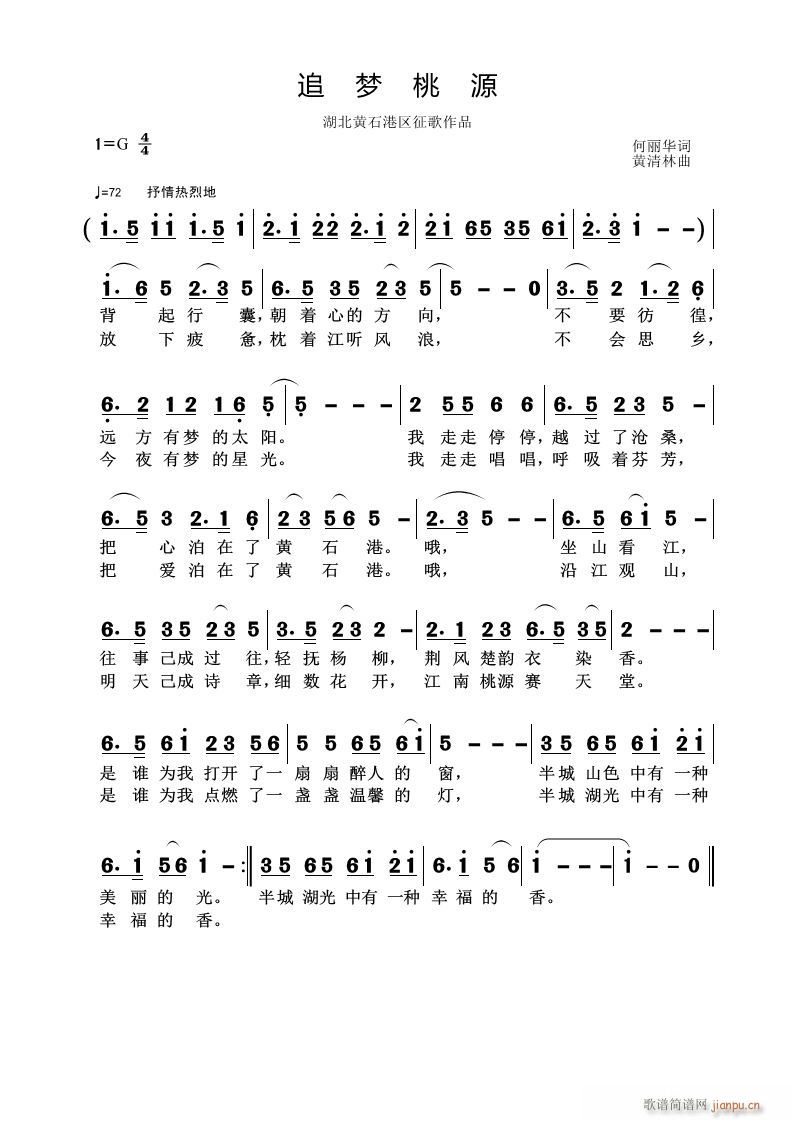 黄清林 何丽华 《追梦桃源》简谱