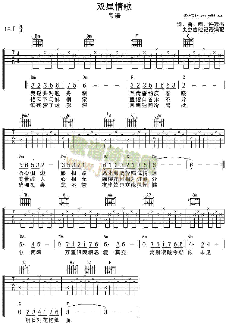 未知 《双星情歌》简谱