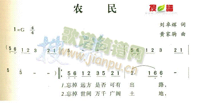 黄家驹 《农民》简谱