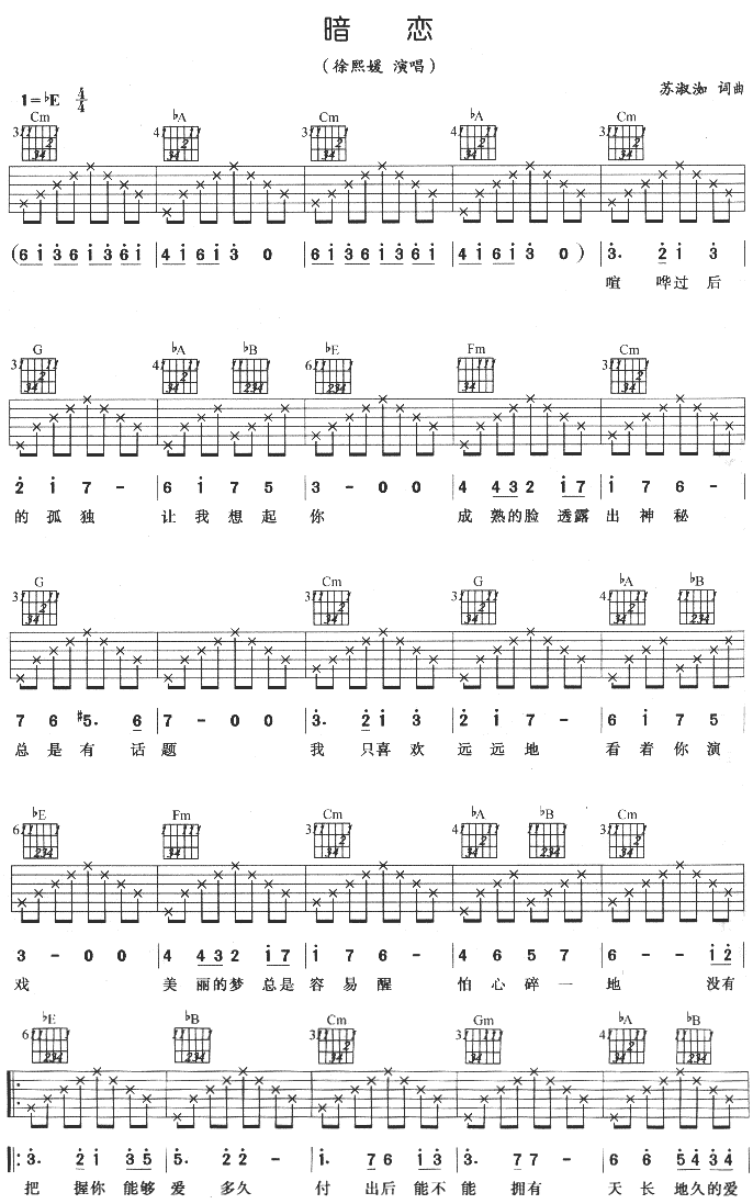 徐熙媛   非走不可 《暗恋-（完美版）》简谱